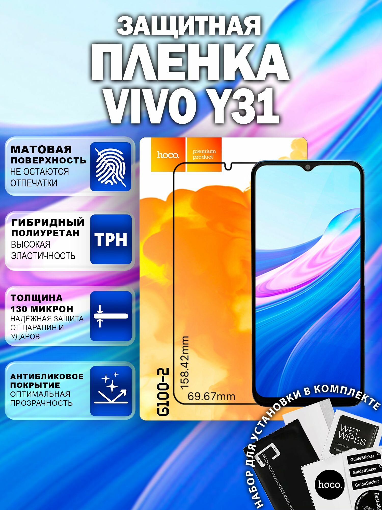 Матовая защитная пленка на Vivo Y31 2021 (G100-2) / Антиблик для Виво Ю31