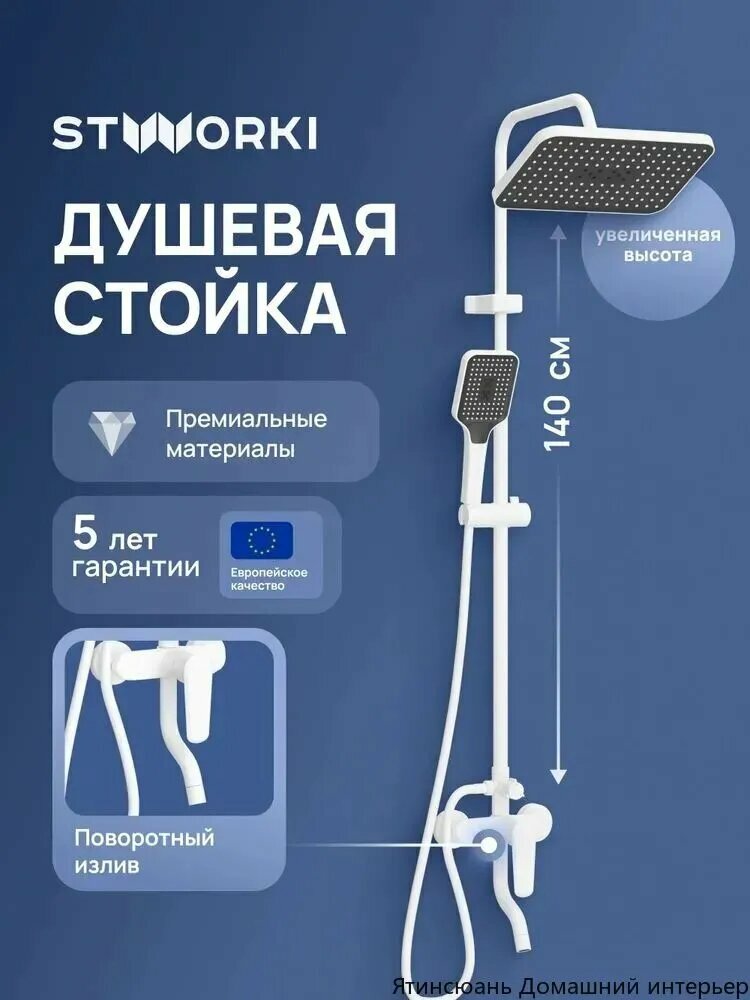 Душевой комплект белый