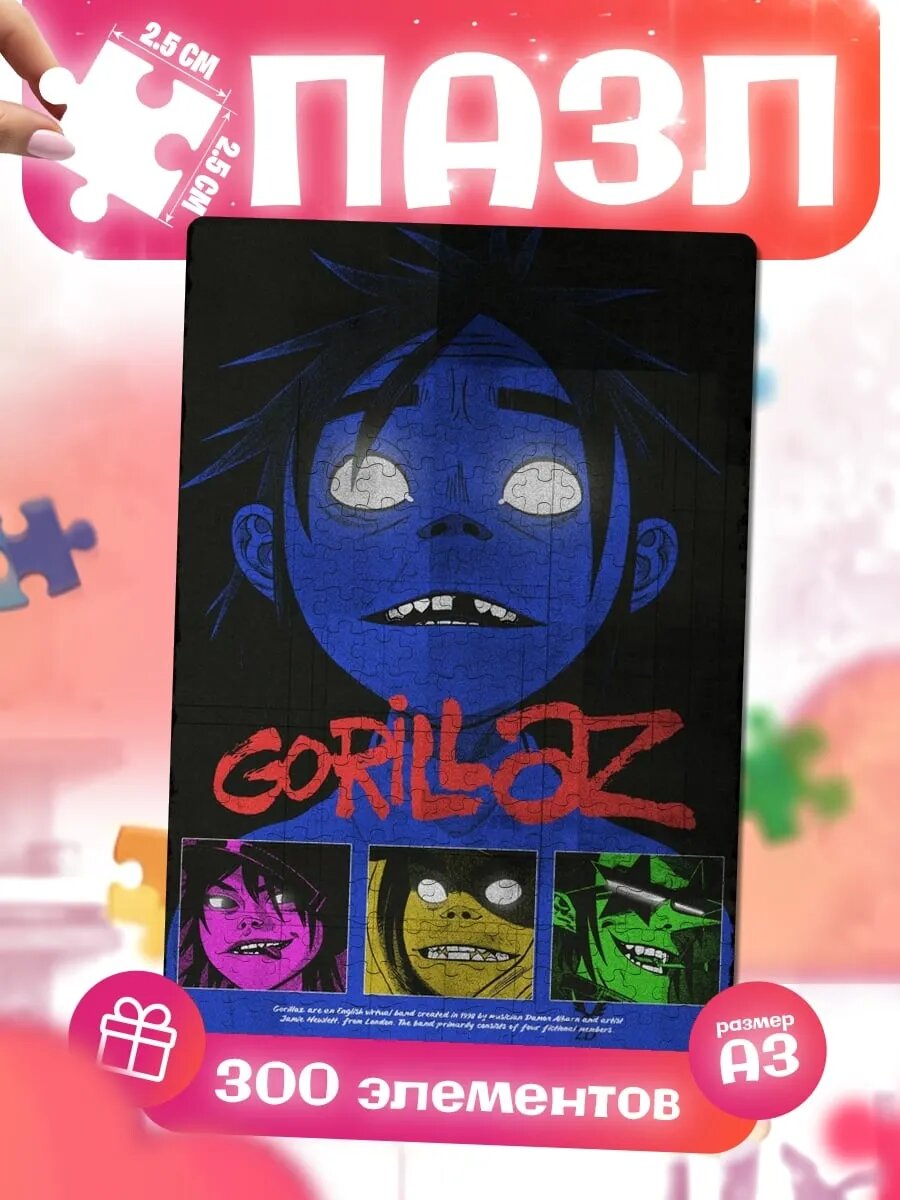 Пазлы для детей и взрослых Gorillaz группа персонажей