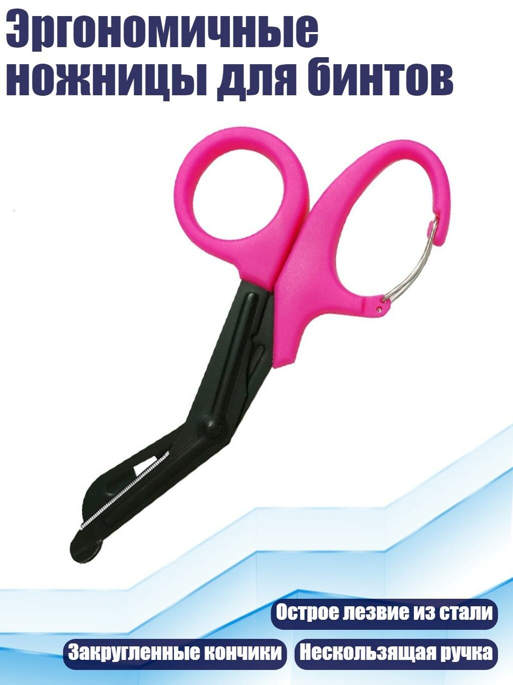 Эргономичные ножницы для бинтов, Розовый