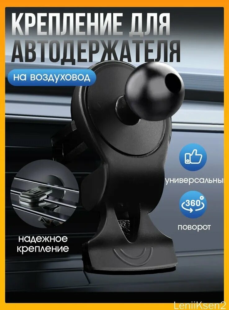 , Держатель автомобильный
