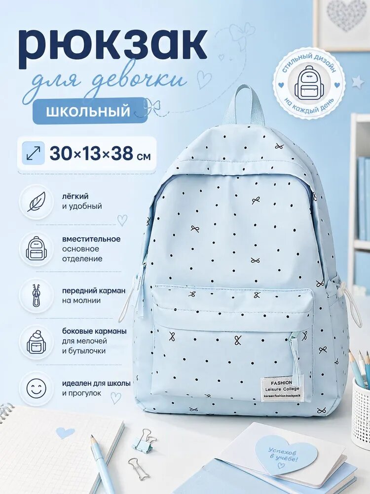 Рюкзак