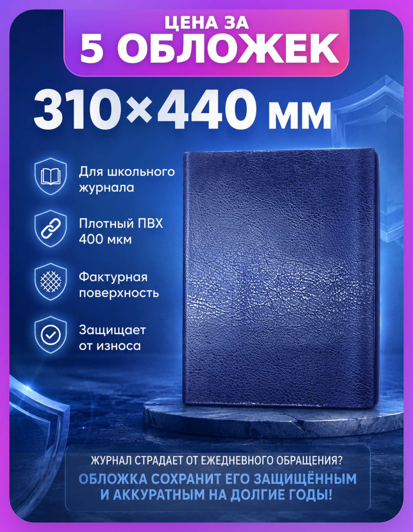 Синие непрозрачные обложки для журналов, 5 шт
