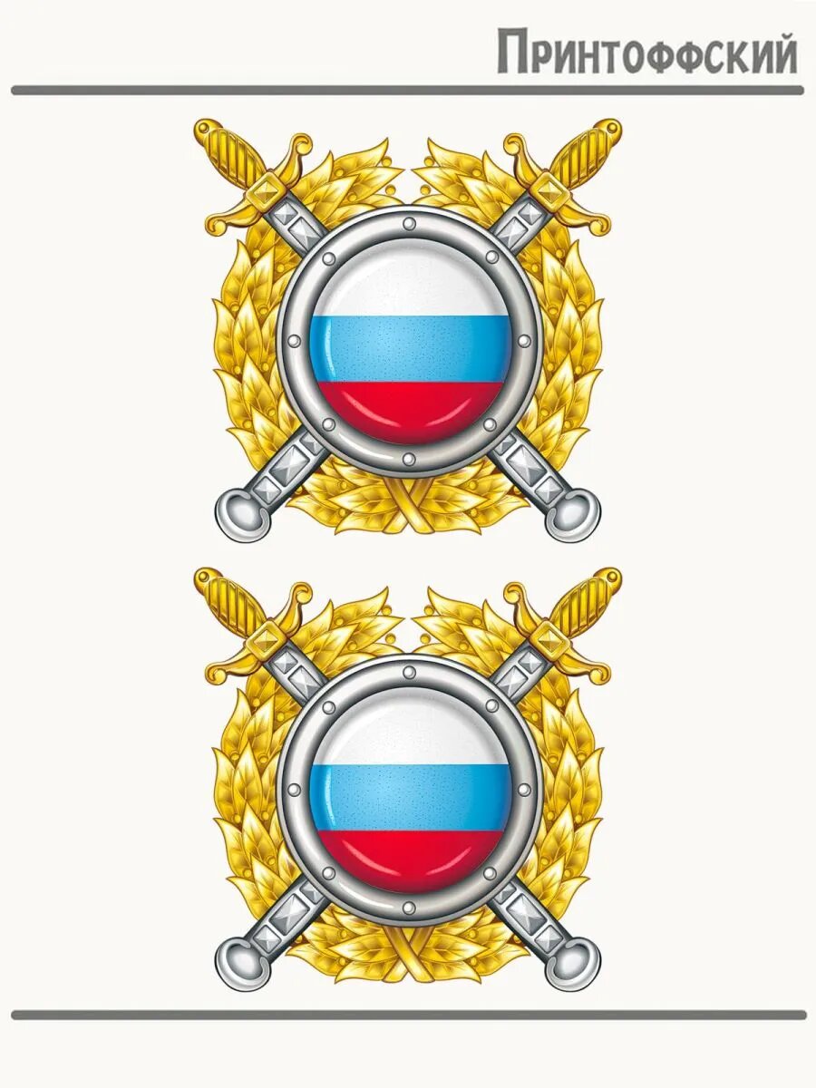 2-е (Две) Термонаклейки министерство внутренних дел герб