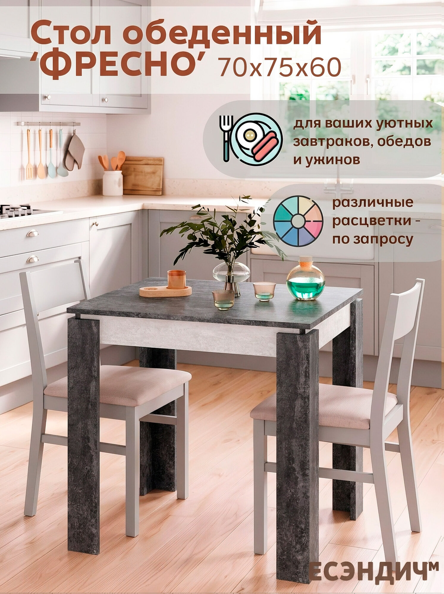 Есэндвич Фресно-1 Стол обеденный (Цемент темный/Цемент светлый) 70х75х60 см