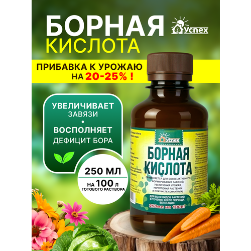 фото Удобрение борная кислота от бренда агрофирмы "успех", жидкое, концентрат, 0,25 л