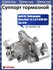 Суппорт тормозной