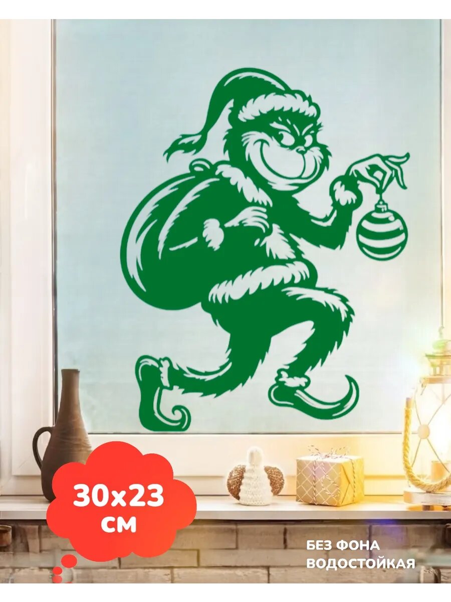 Наклейки Новогодние на окно Гринч Grinch 30Х23 см
