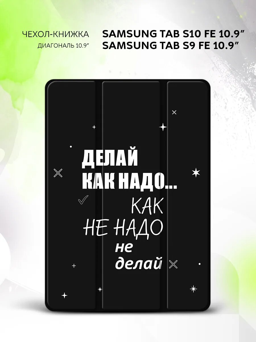 Чехол на Samsung Tab S10 FE/Tab S9 FE 10.9", книжка, с функцией подставки и принтом
