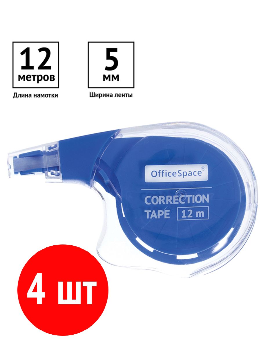 Корректирующая лента 4 штуки, OfficeSpace, 5мм*12м