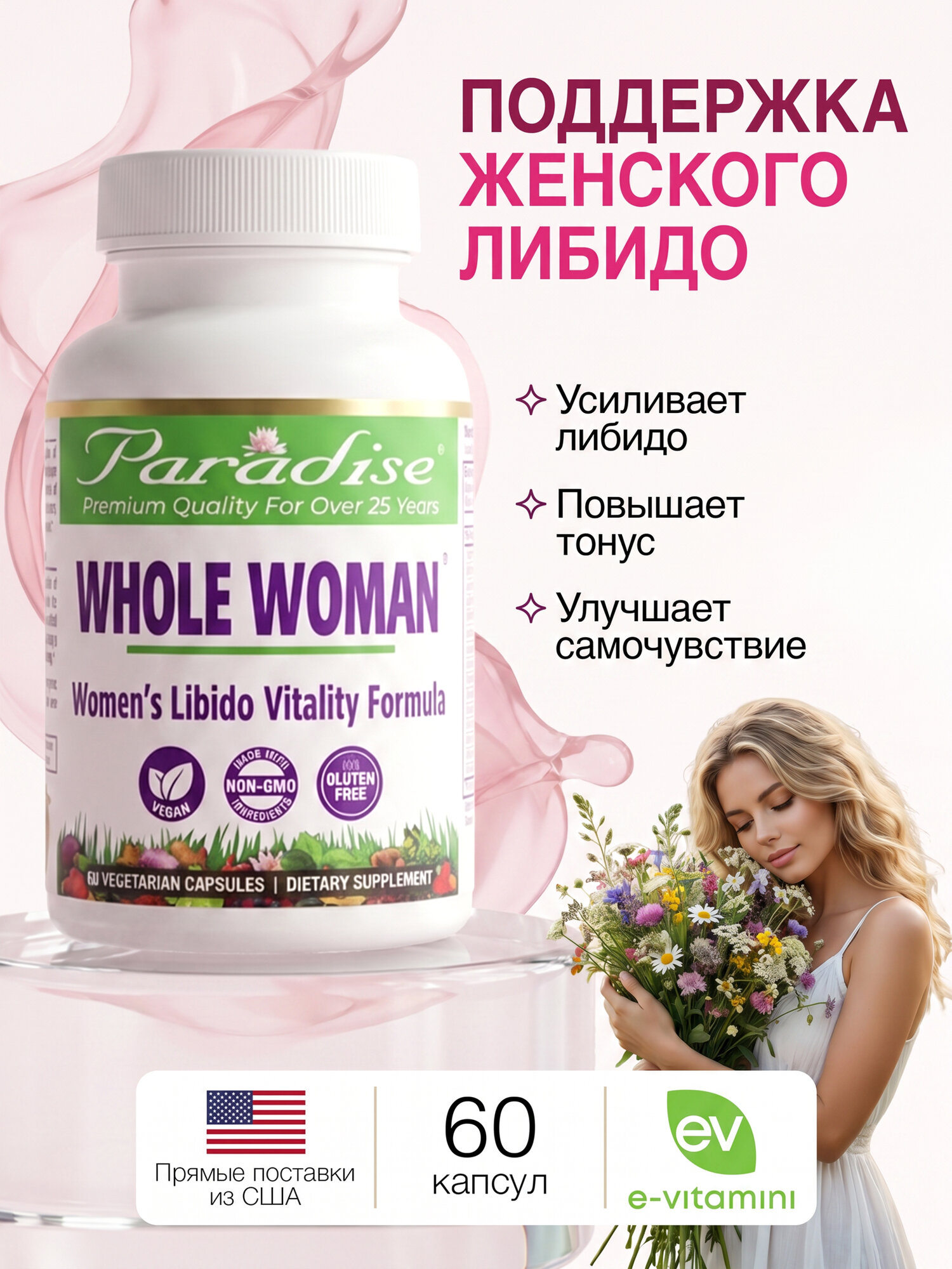 Формула для поддержания женского либидо 60 вегетарианских капсул Paradise Herbs Whole Woman