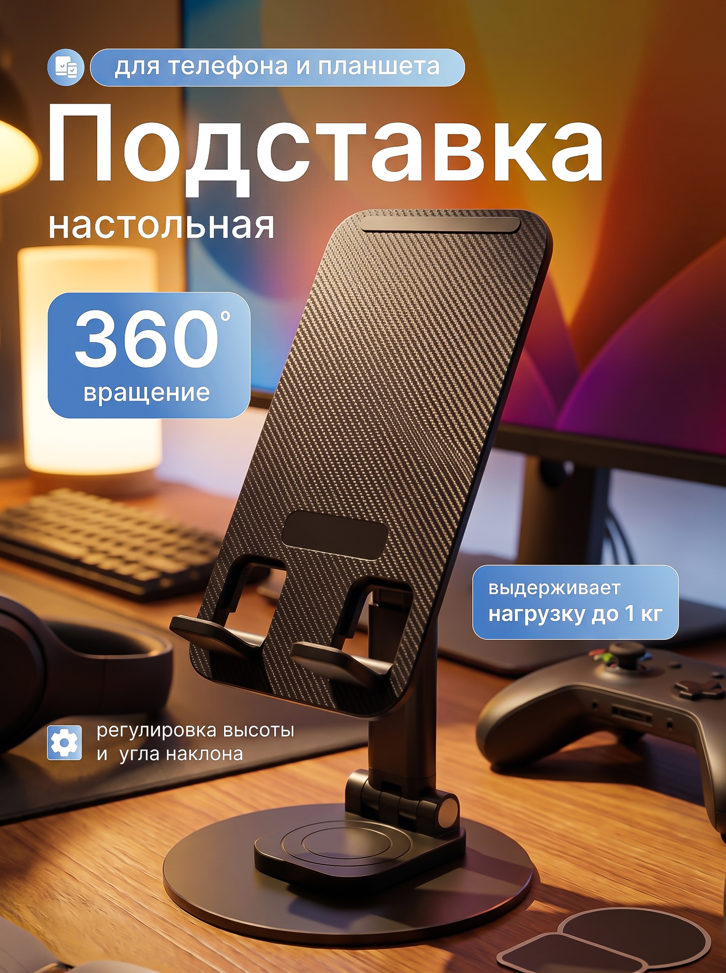 Настольная подставка для смартфона и планшета (держалка) регулируемая, поворот 360°, черная