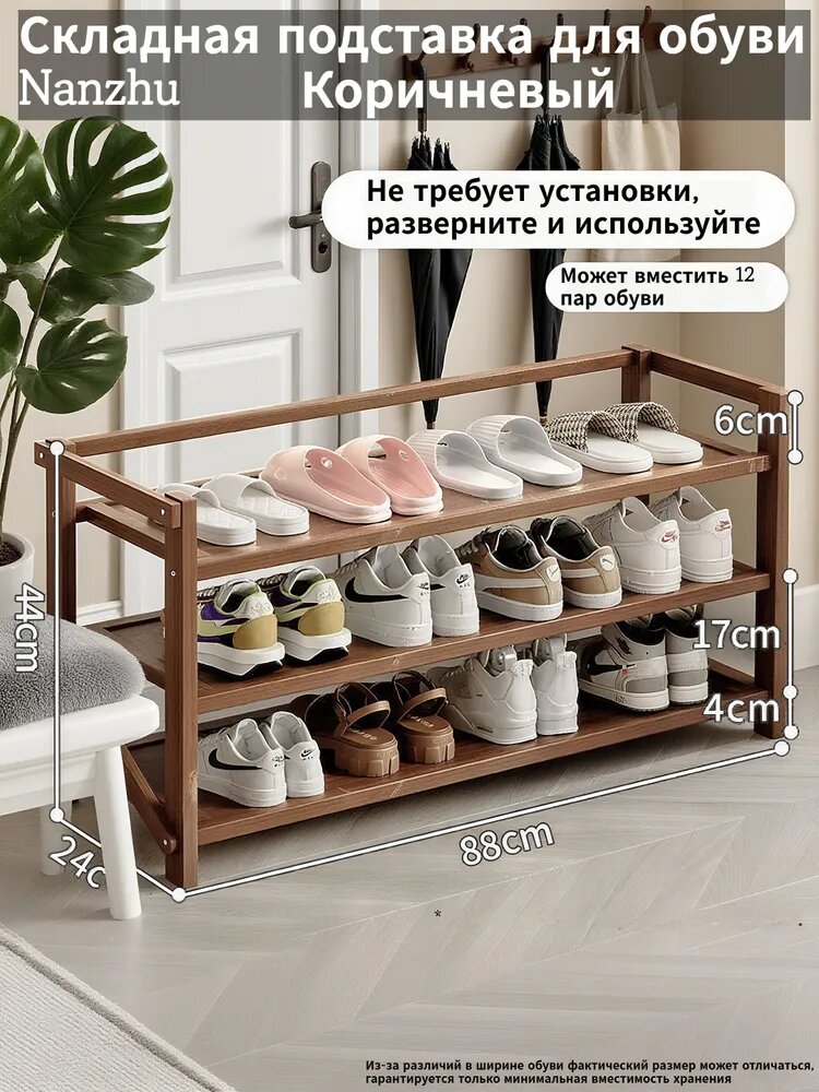Обувница раскладная, бамбук, коричневый, на 12 пар