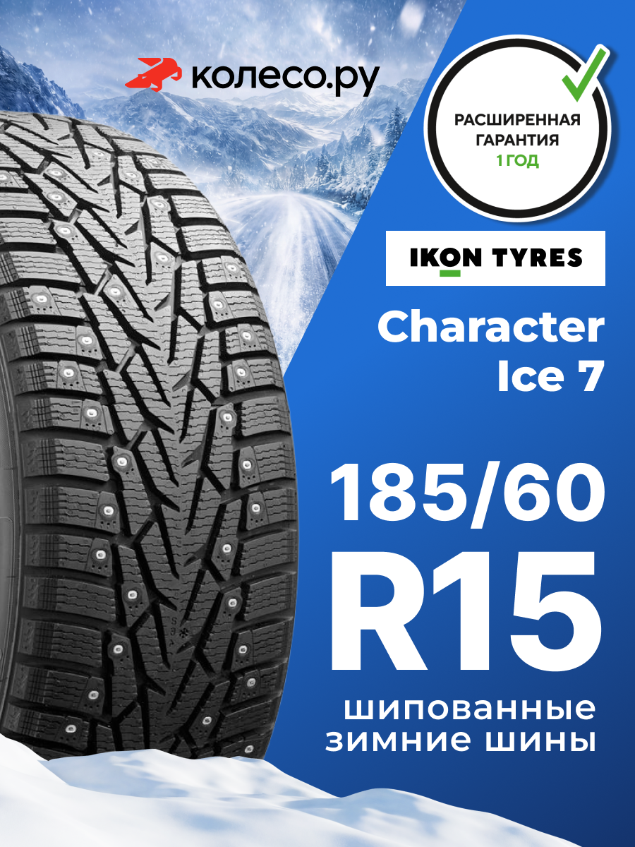 Шины зимние Ikon Tyres Ikon Character Ice 7 185/60 R15 88T XL шипованная зимняя резина