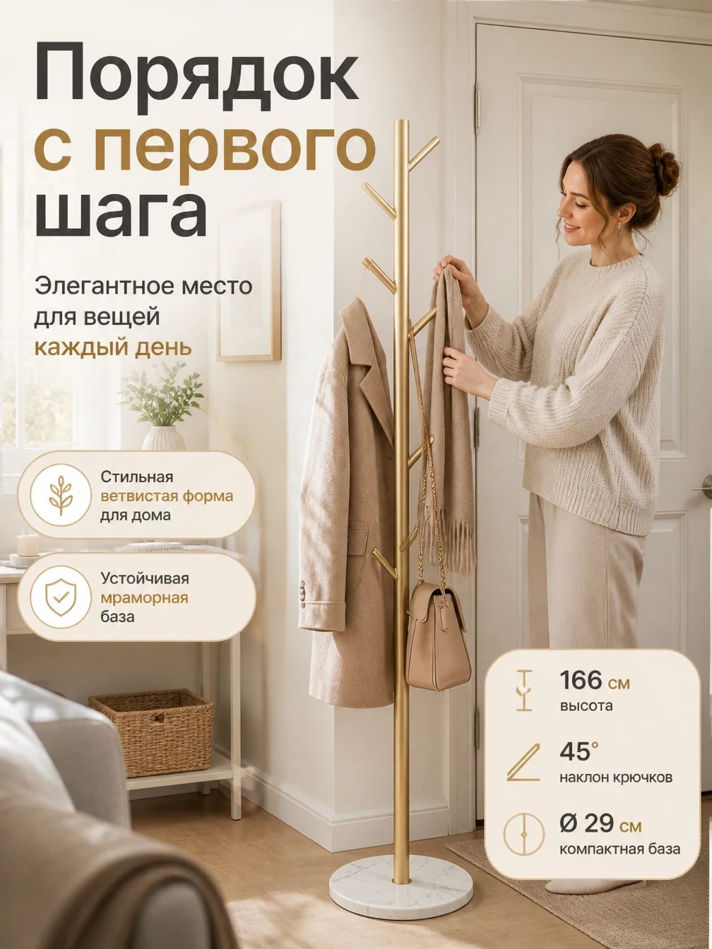 Вешалка напольная 173х162х29 см углеродистая сталь золотой