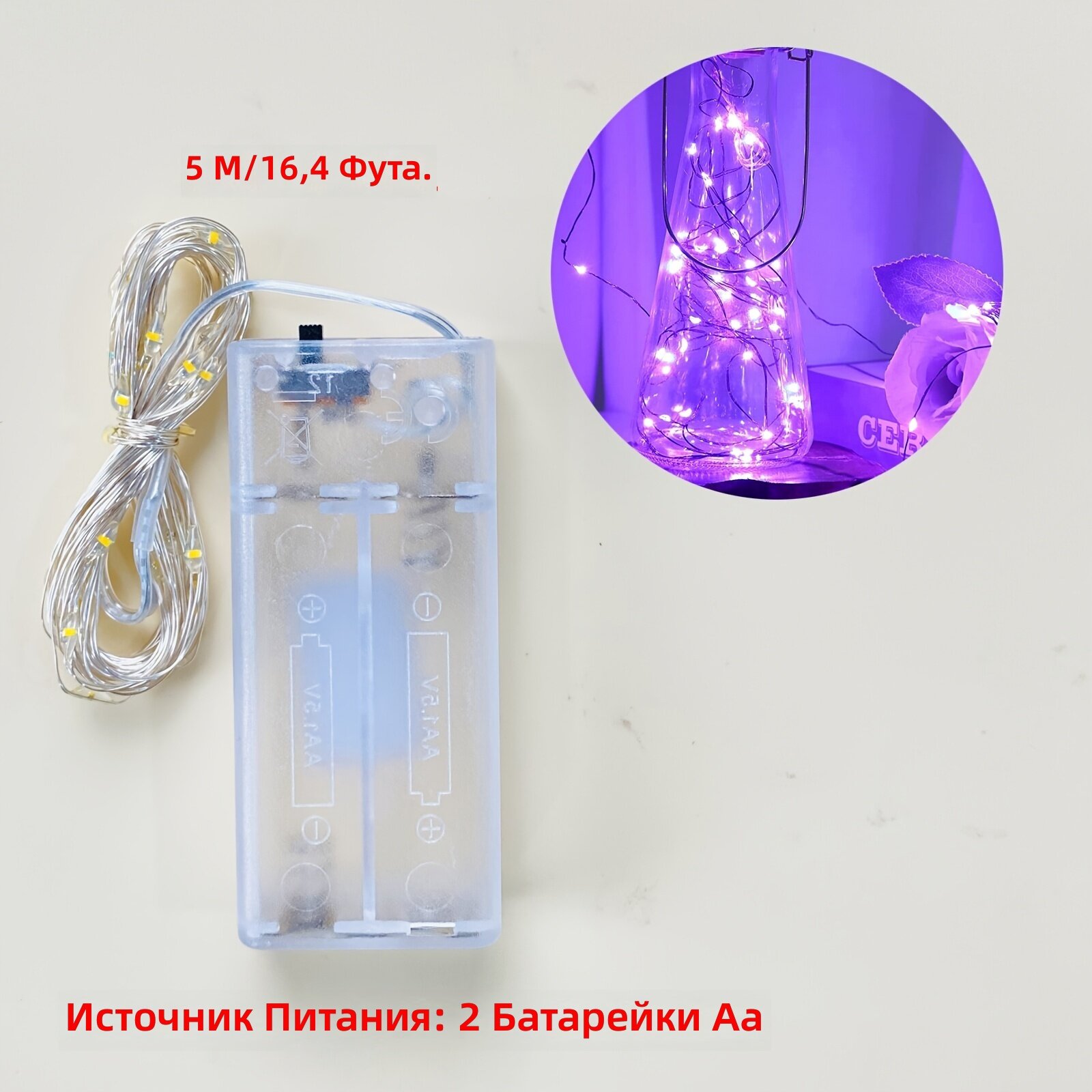 Светодиодные гирлянды на батарейках, медный провод, тёплый белый свет, 5 м, 50 светодиодов, фиолетовый свет