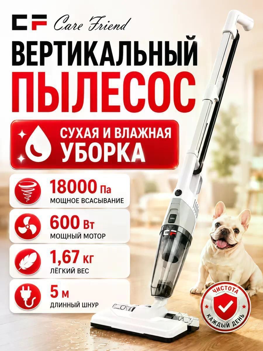 Пылесос вертикальный CF CF-CVC121WH