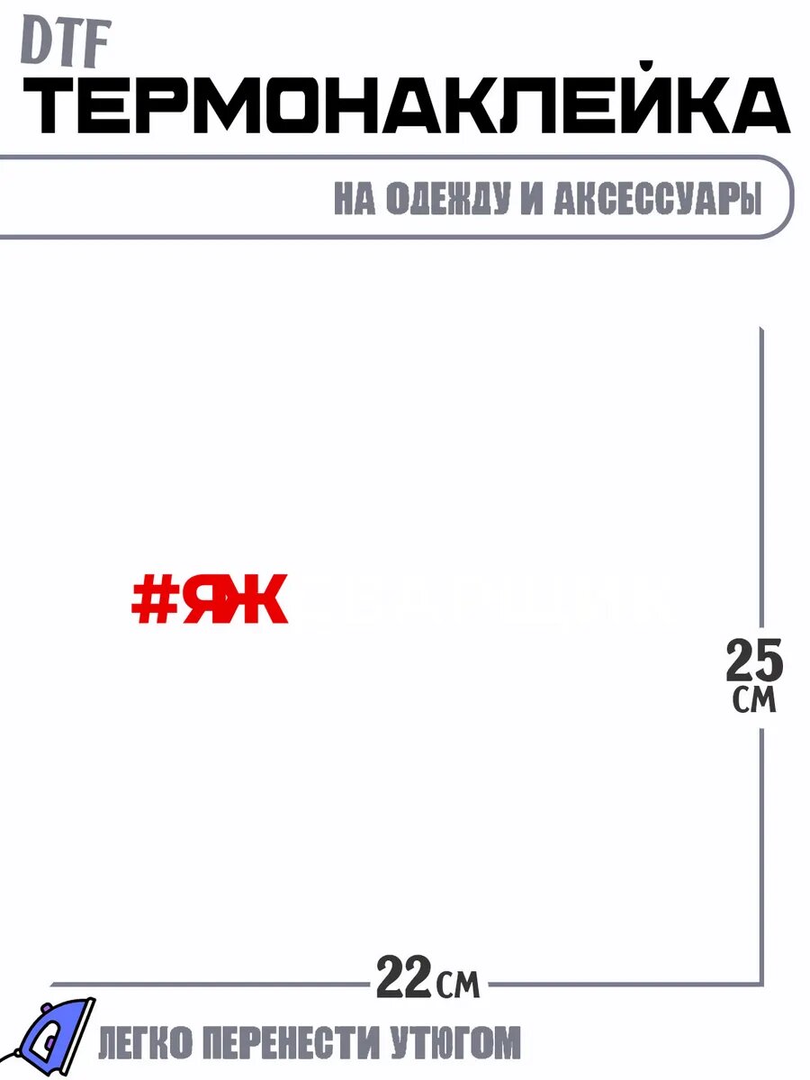 Термонаклейка я сварщик