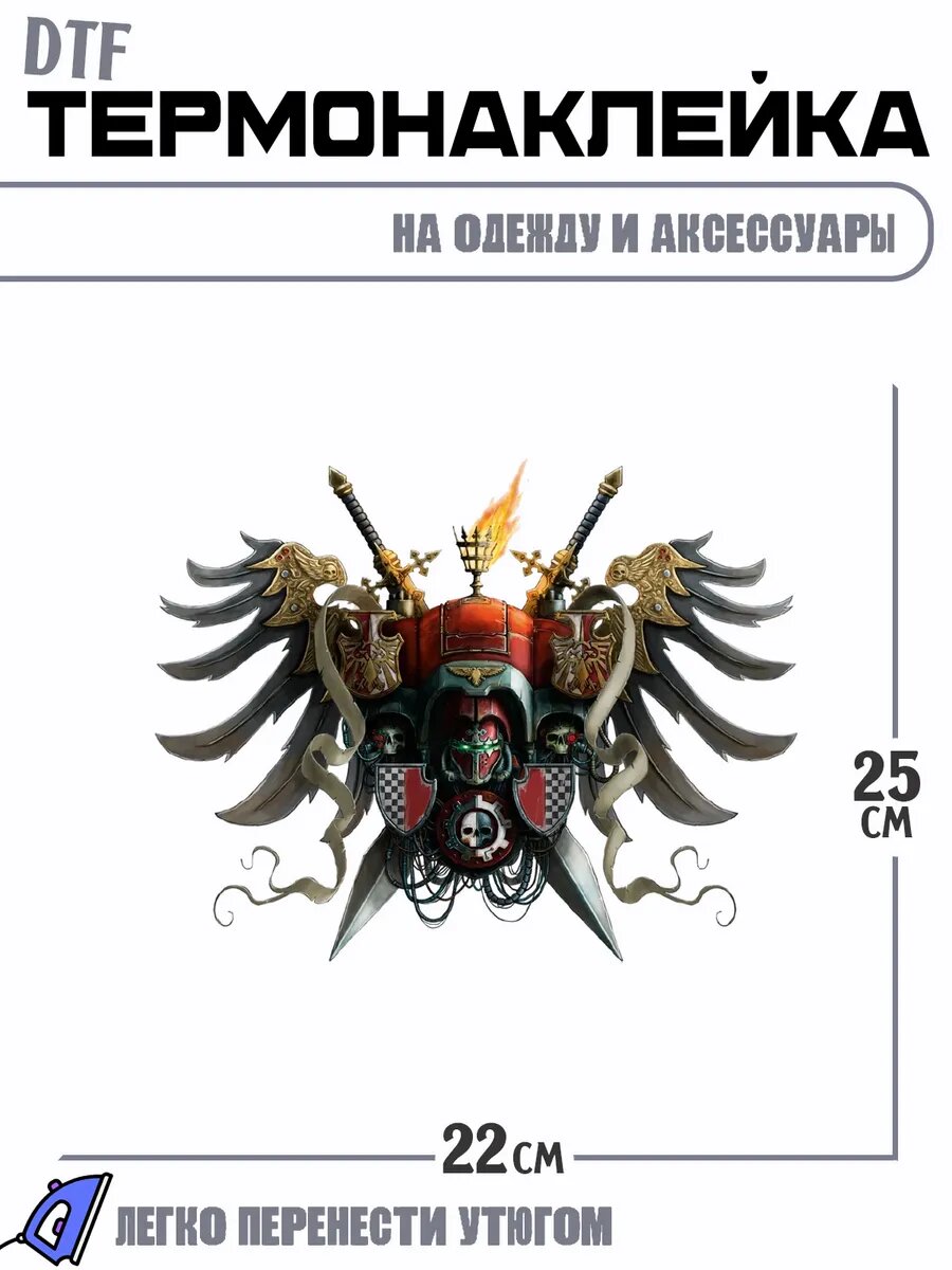 Термонаклейка Warhammer 40K Вархамер
