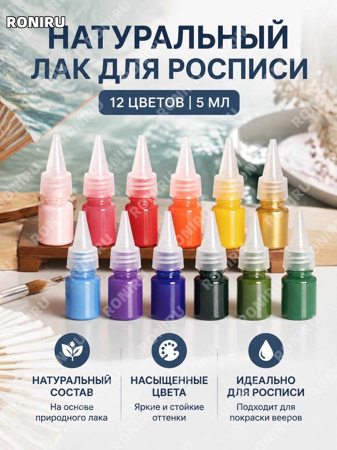 Набор натурального лака 12 цветов по 5 мл для росписи вееров DIY, краска для декоративных работ и творчества дома