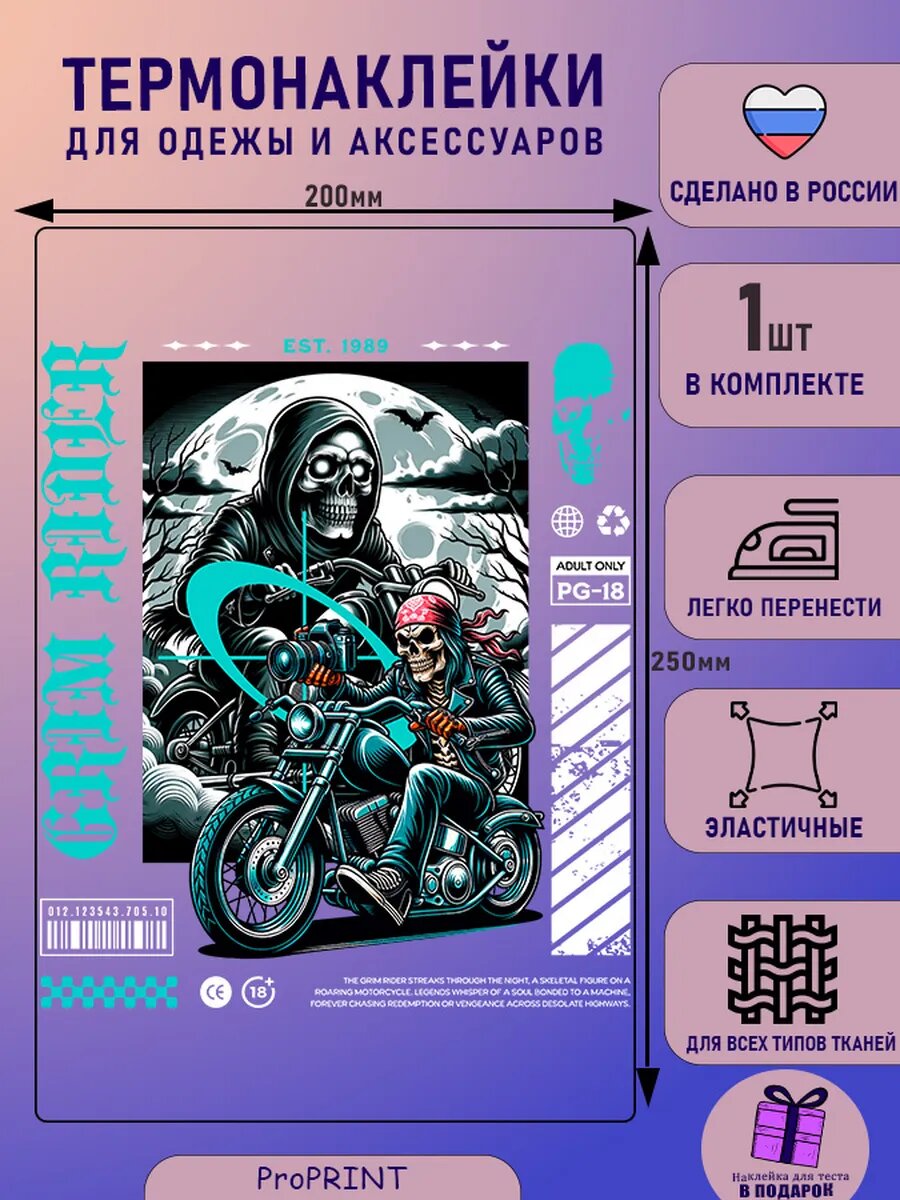 Термонаклейка мото