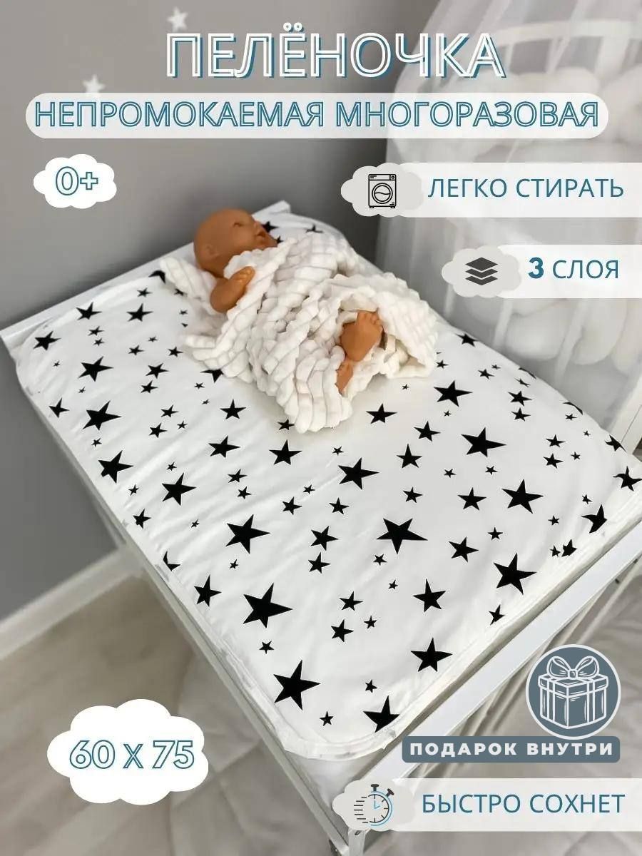 Многоразовая непромокаемая пеленка клеенка детская