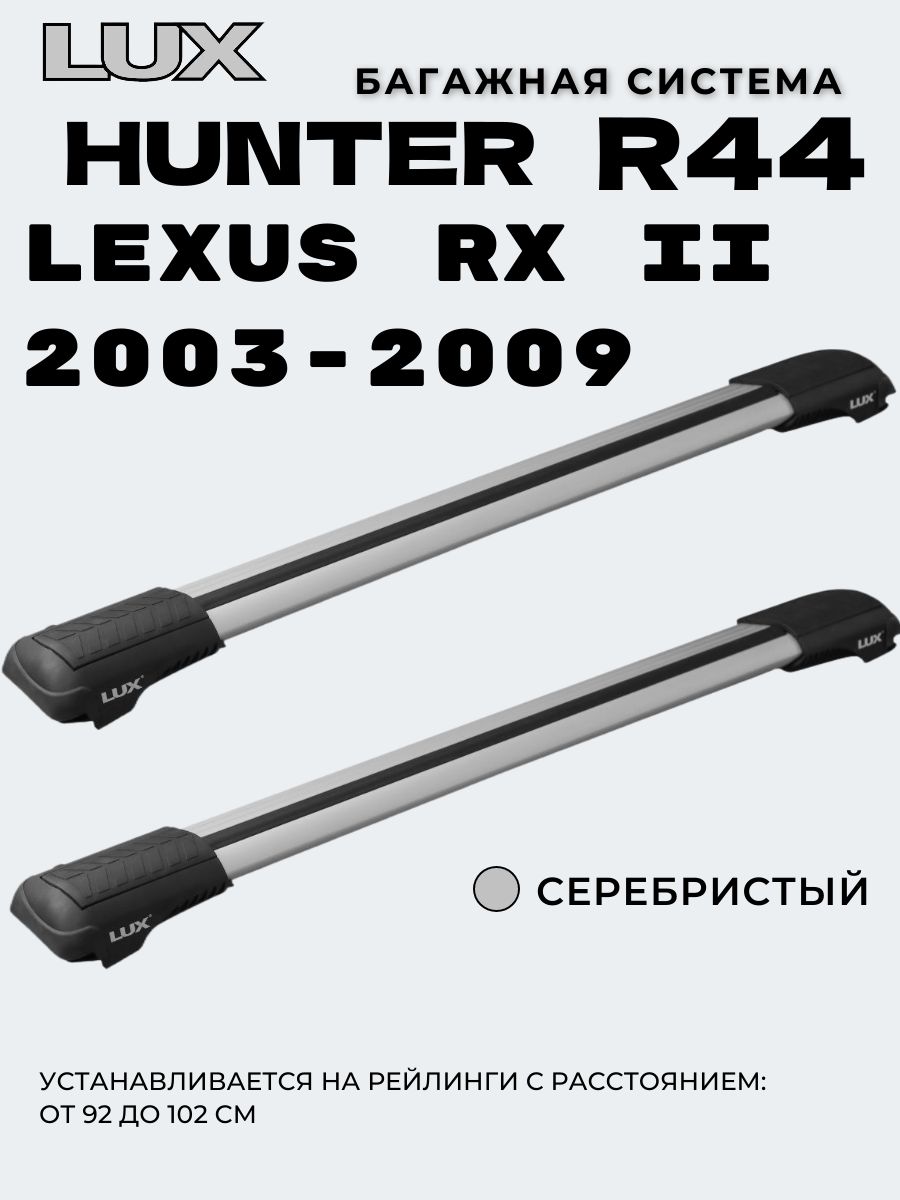 Багажник на крышу Lux Хантер Lexus RX II (L44 Серебристый)