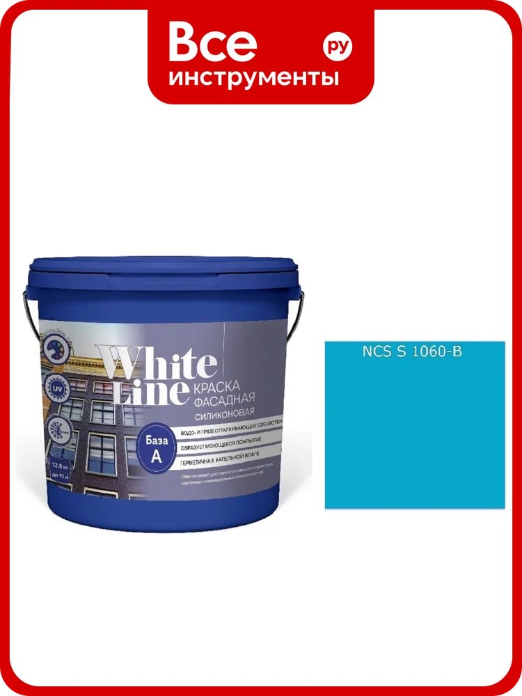 Краска White Line WL ВД фасадная силиконовая S 1060 B (вед 0,9 л/1,3 кг) 4690417117222