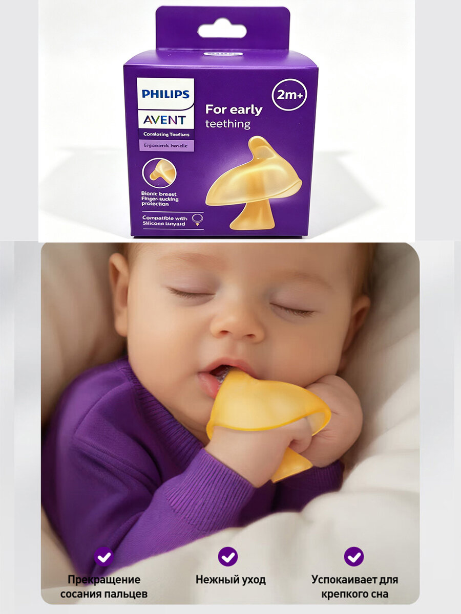 Philips AVENT БионическийПрорезыватель, Из жидкого силикона, для детей от 2 месяцев
