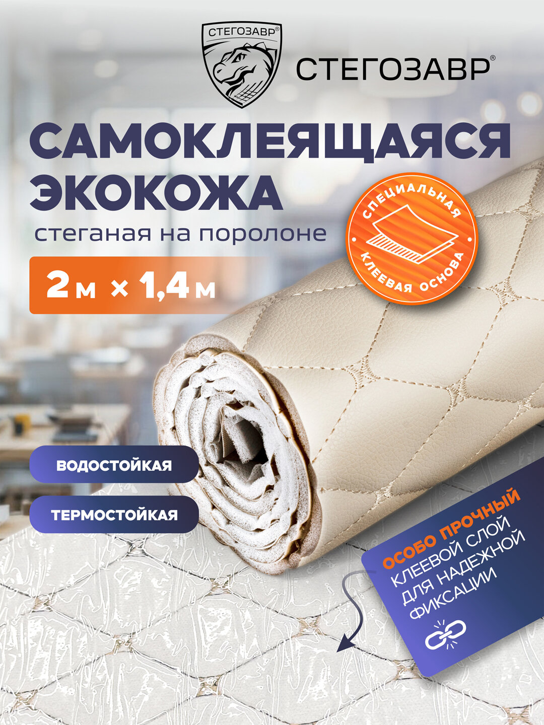 Экокожа самоклеящаяся для мебели и авто стеганая 100 см