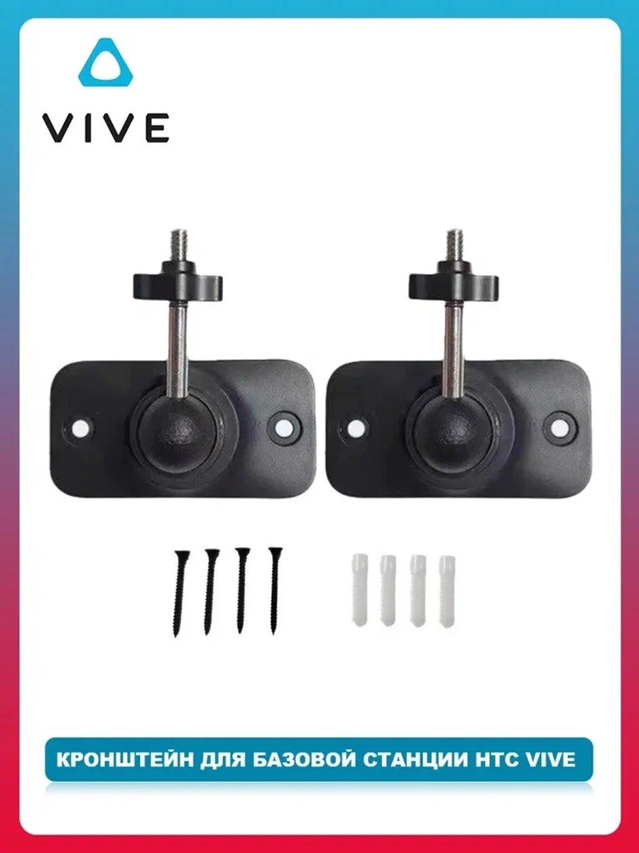 Кронштейн стоячий для локатора HTC Vive, крепеж для базовой станции VR, настенный монтаж