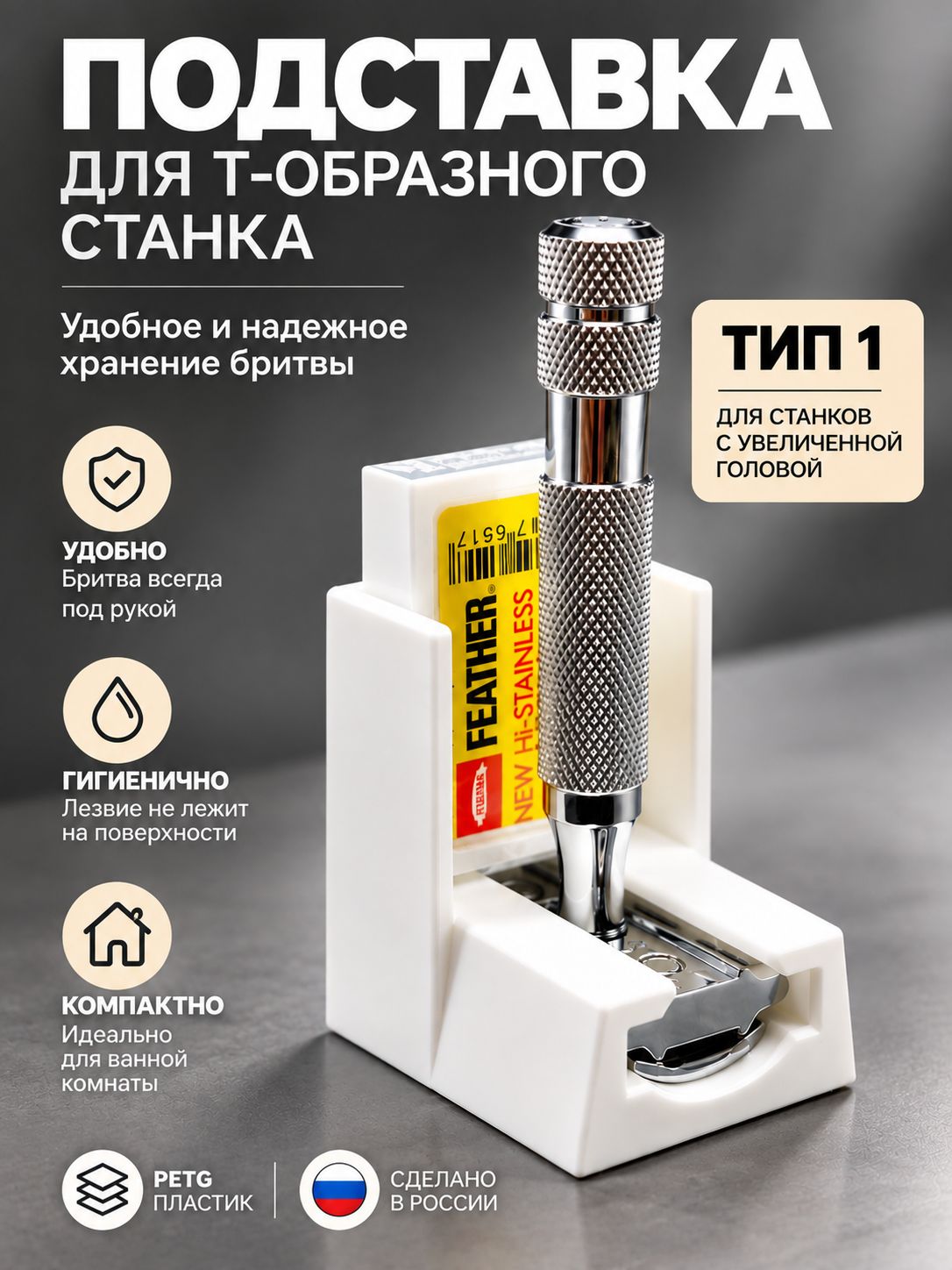 Подставка для Т-образного станка Тип 1, цвет белый