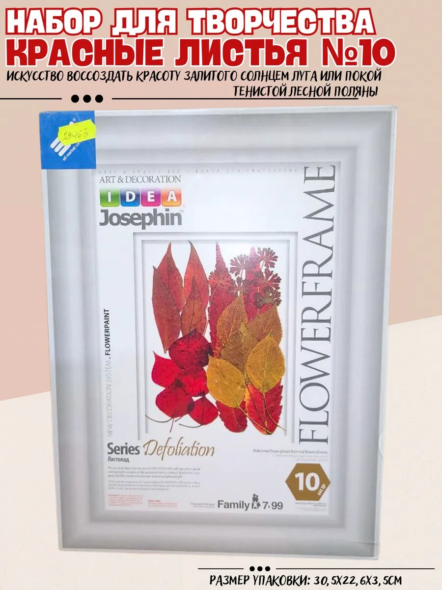 Набор для творчества Красные листья №10 Эльф 767010 — фото 1