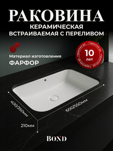 Изображение товара Раковина встраиваемая под столешницу 60х40х21см прямоугольная BOND S95-600 белая с переливом