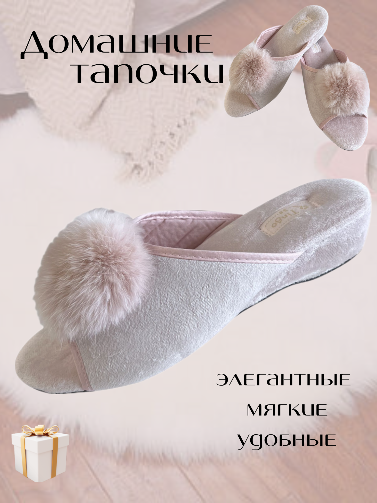 Тапочки тапочки