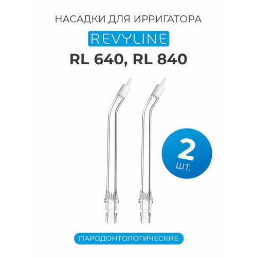 фото Насадки для портативного ирригатора revyline rl 640 пародонтологические, 2 шт.