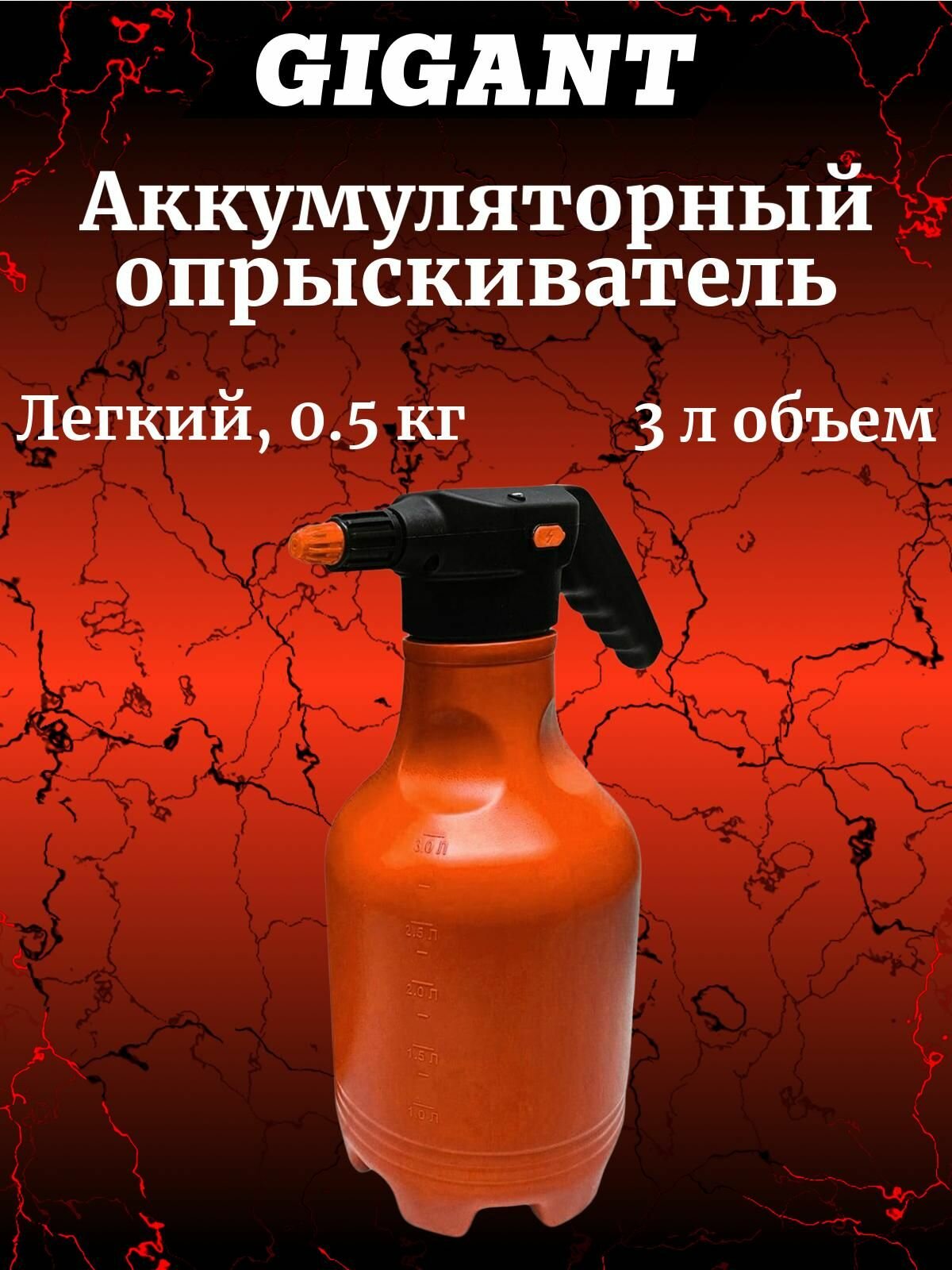 Gigant Опрыскиватель аккумуляторный 3,0л BPS-02