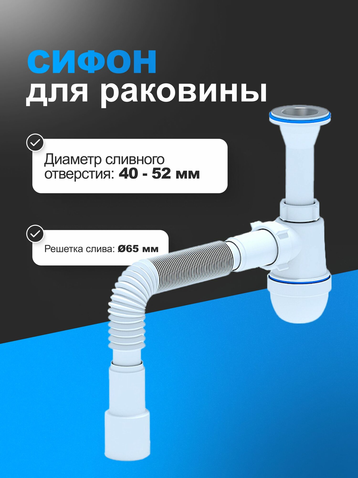 Сифон АНИ Пласт C0515 универсальный