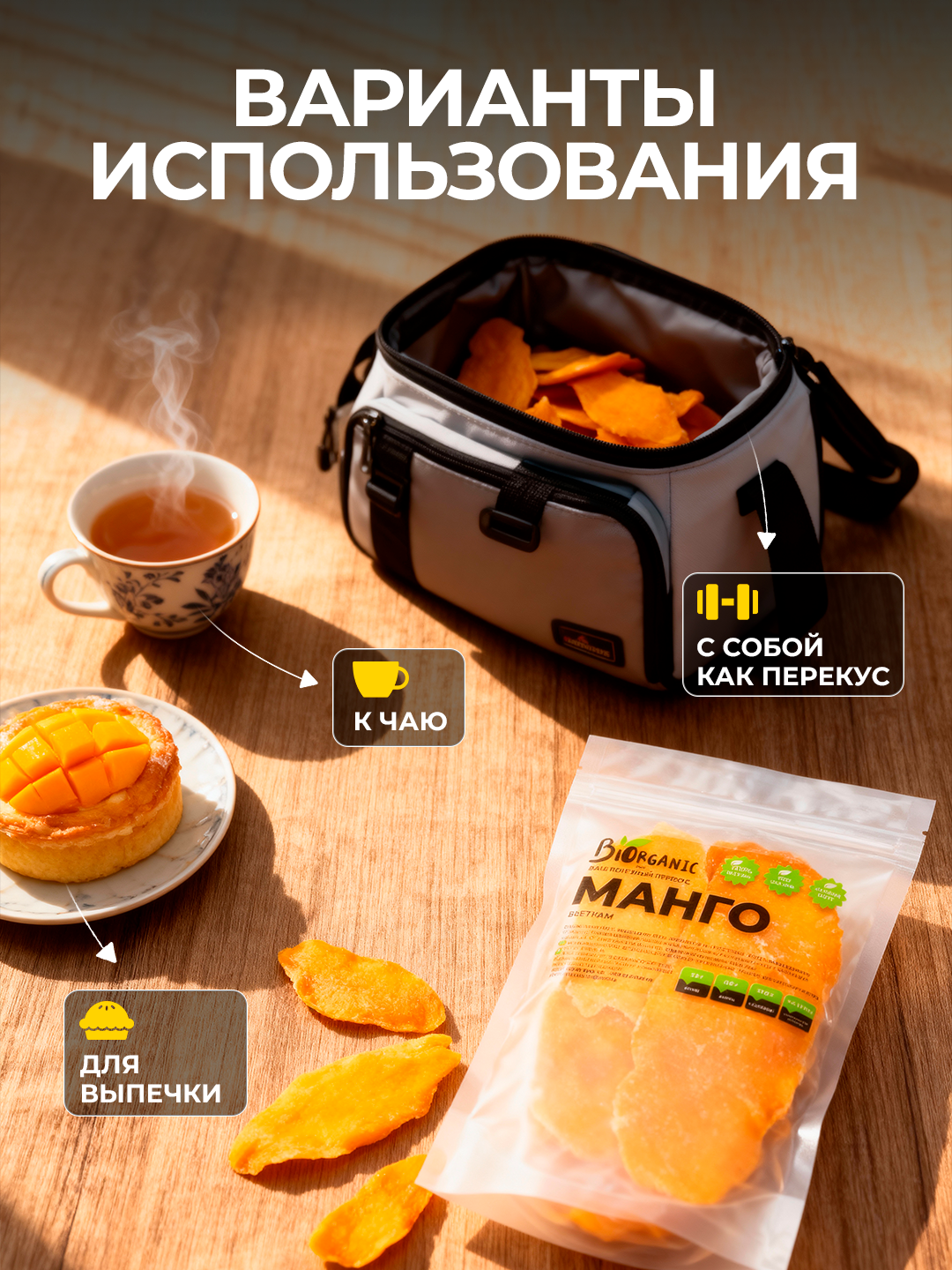 Манго сушеное "Эко-чипсы", натуральный сухофрукт, без красителей и сахара, 200 г — фото 1