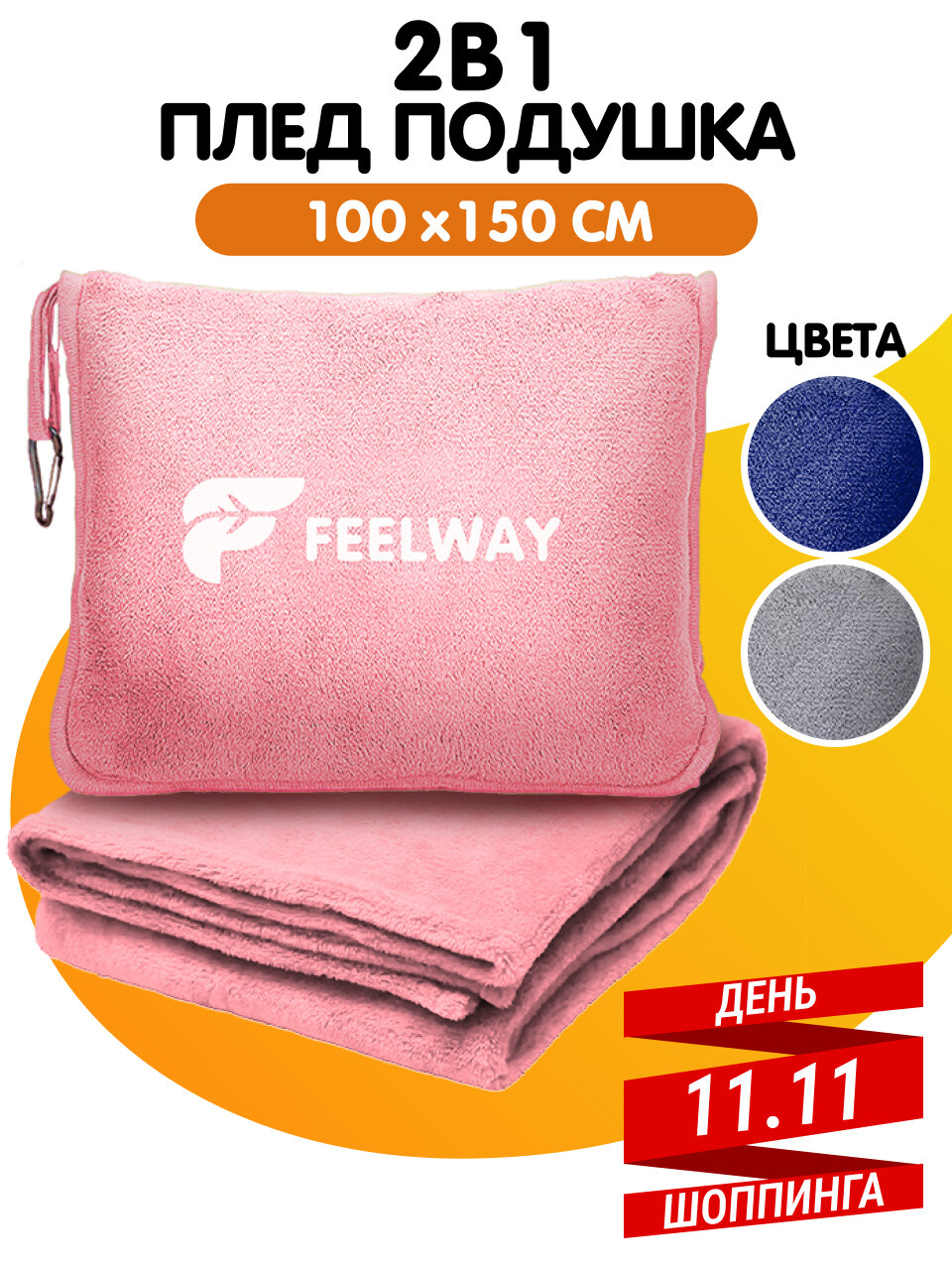 Подушка FEELWAY, 1 шт., розовый