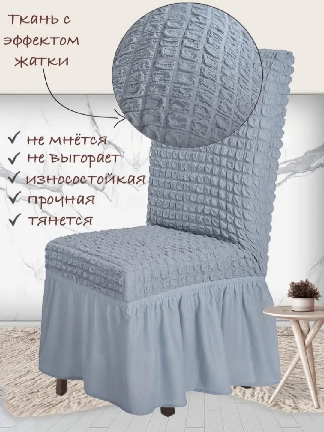 Чехлы на стулья "Комплект", вафельные небесно голубой, на резинке, набор из 6 шт.