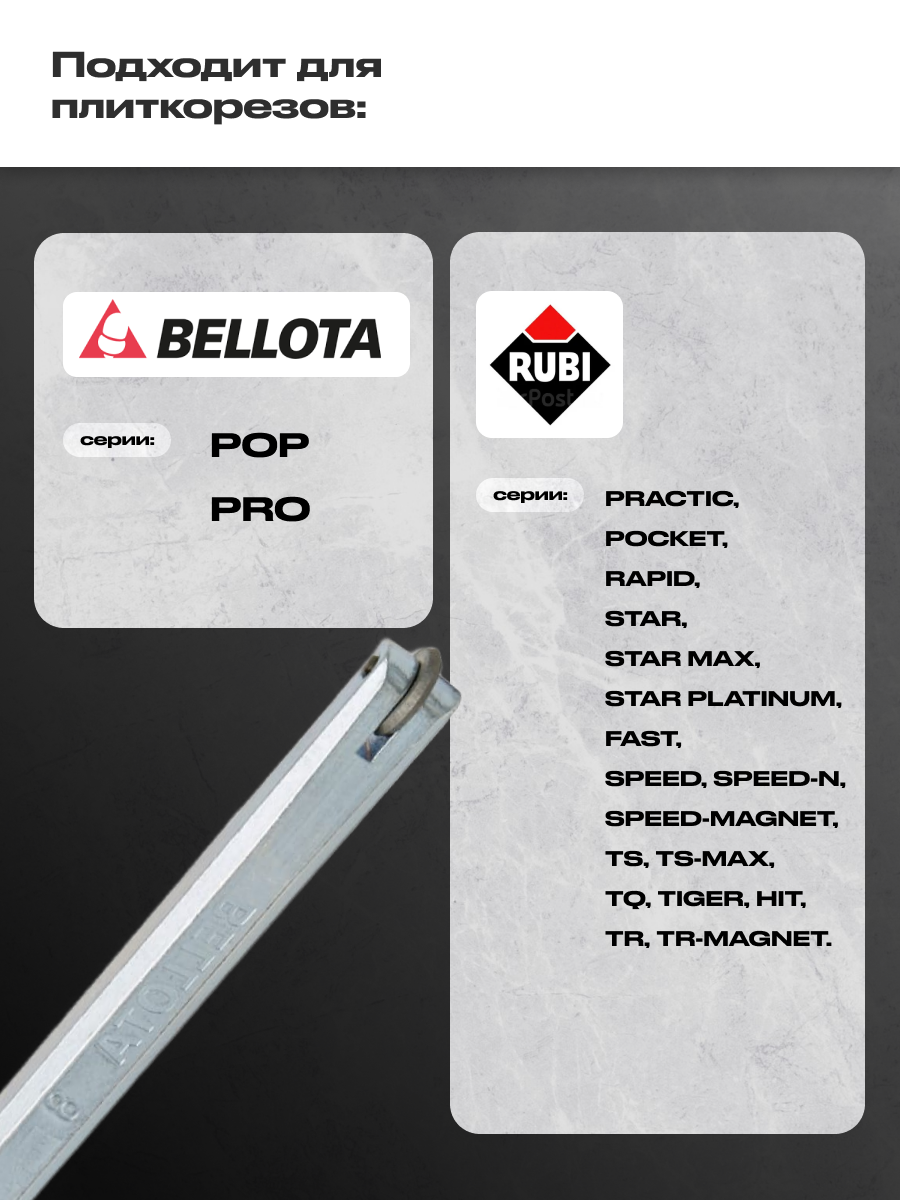 Роликовый резец Bellota, для плиткорезов POP/RUBITX/TZ, 8 мм — фото 1