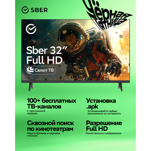 Умный телевизор Sber SDX-43F2139 FHD RAM 15Gb 16899₽