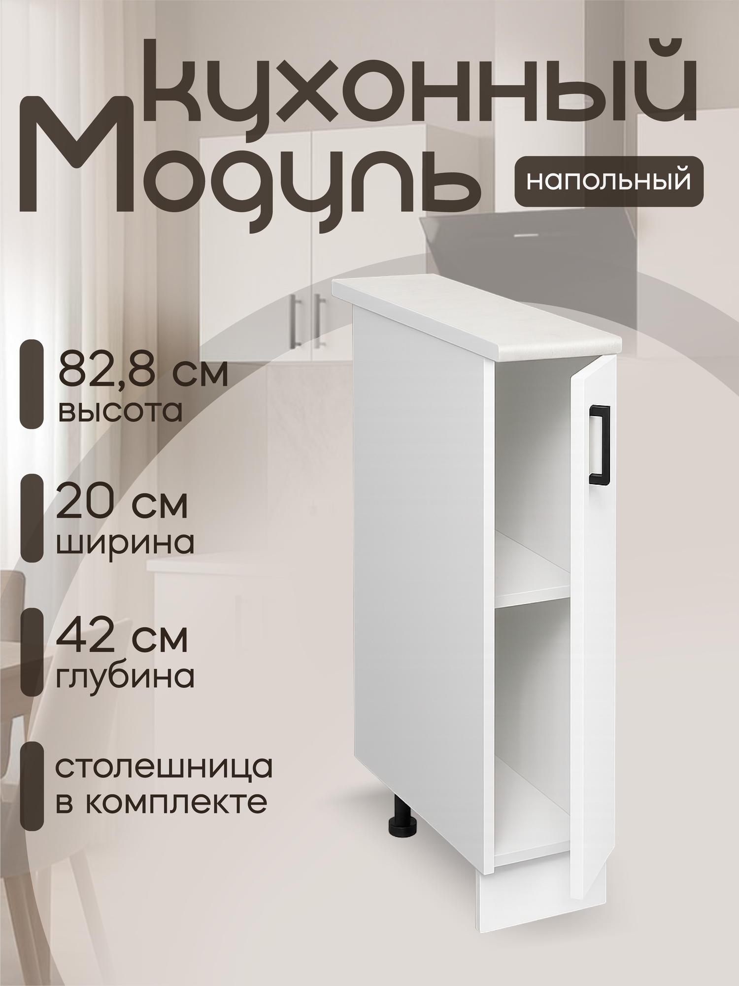 Кухонный модуль Гестия 