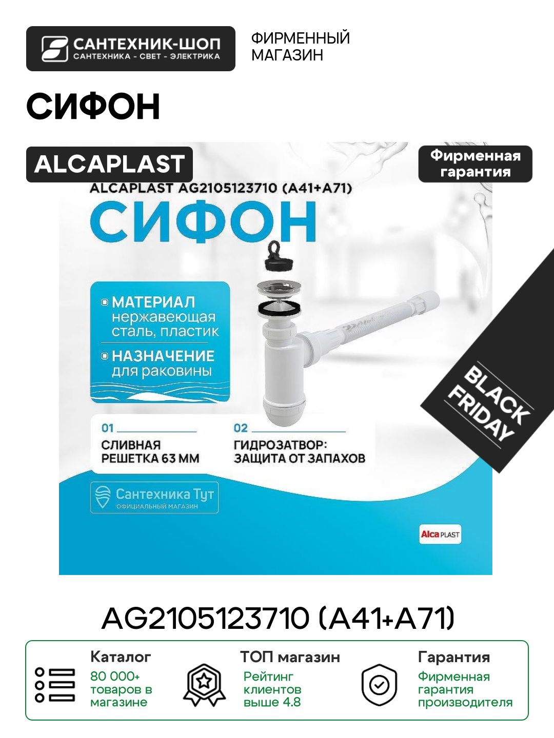 Сифон для раковины Alcaplast AG2105123710 (A41+A71) Хром