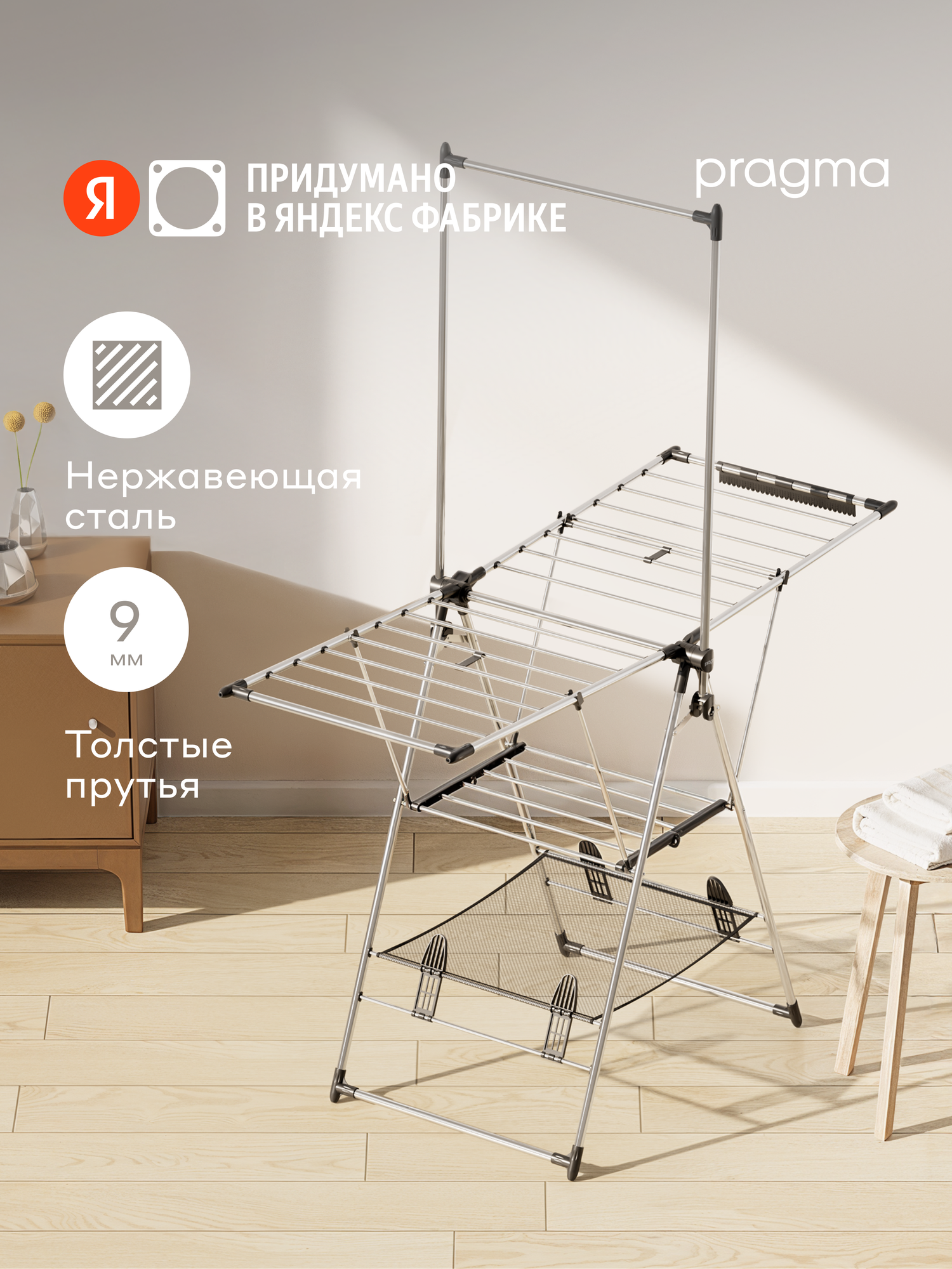 Многоуровневая сушилка напольная для белья Pragma Rolas из нержавеющей стали 156х68х192 см