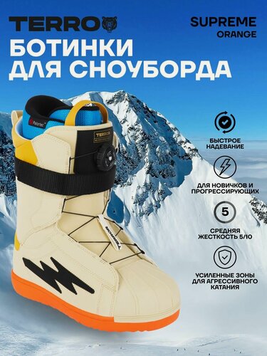Изображение товара Ботинки сноубордические TERROR - SUPREME