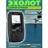 Фото Garmin Striker Vivid 7sv