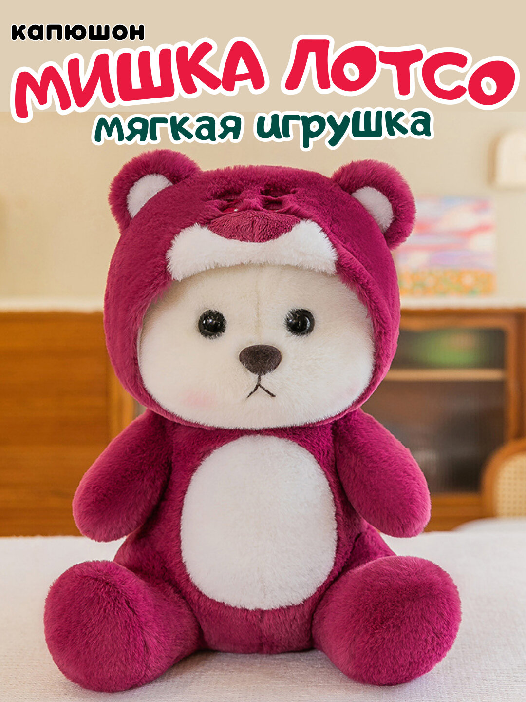 Плюшевый плюшевый мишка с капюшоном для детей, стежок, 50 - 55 см