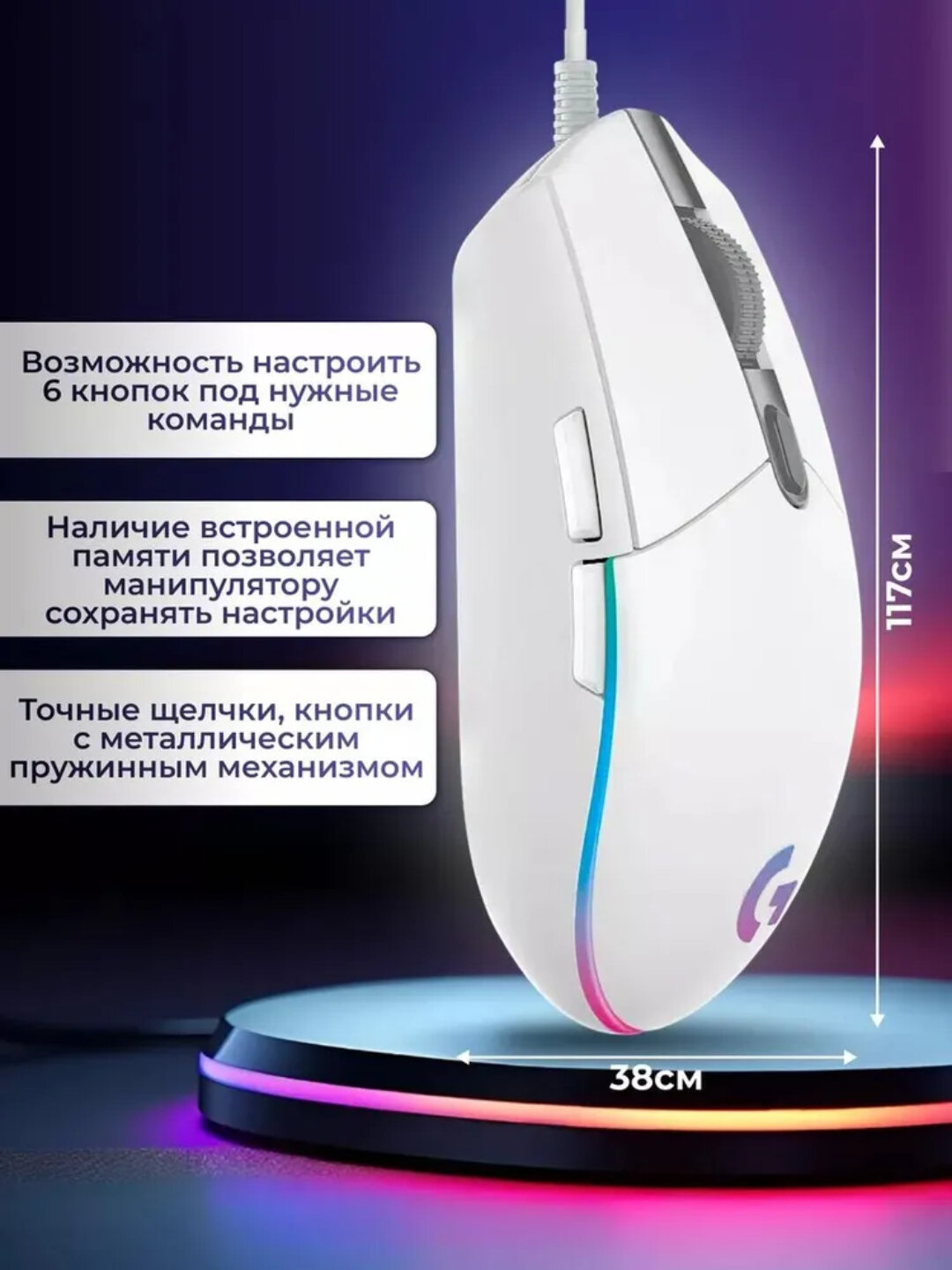 Игровая мышь USB Logitech G102 Lightsync, белый, 200 - 8000 DPI — фото 1